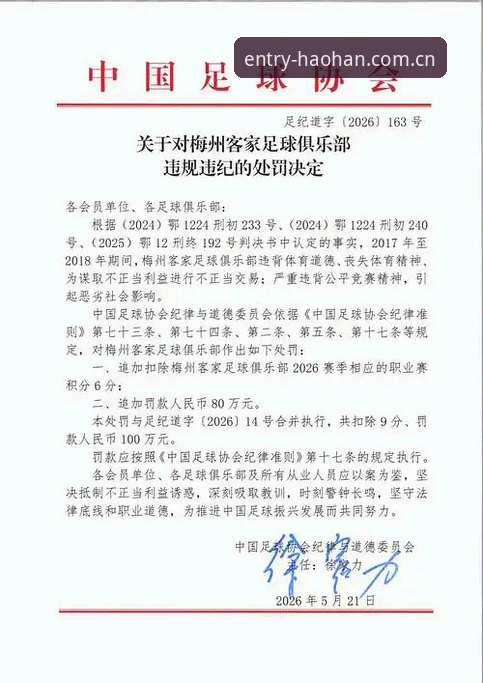 中国足协第三批禁足名单全面解析：65人受罚背后的行业整顿与体育生态重塑